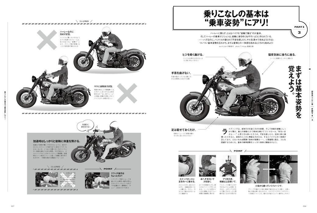 カッコいいハーレー乗りを目指すなら『鉄馬乗りこなし塾』に通うベシ