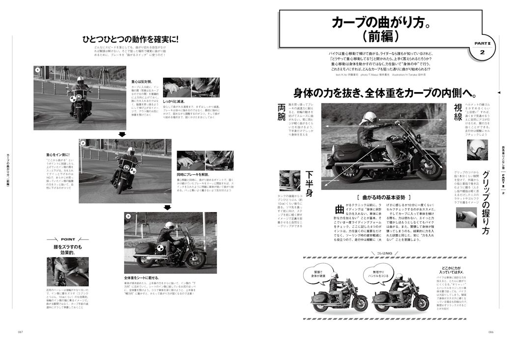 カッコいいハーレー乗りを目指すなら『鉄馬乗りこなし塾』に通うベシ