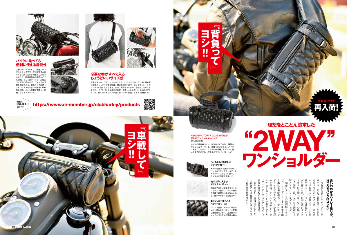 ハーレーと愛用品のお手入れバイブル決定版！『CLUB HARLEY 5月号