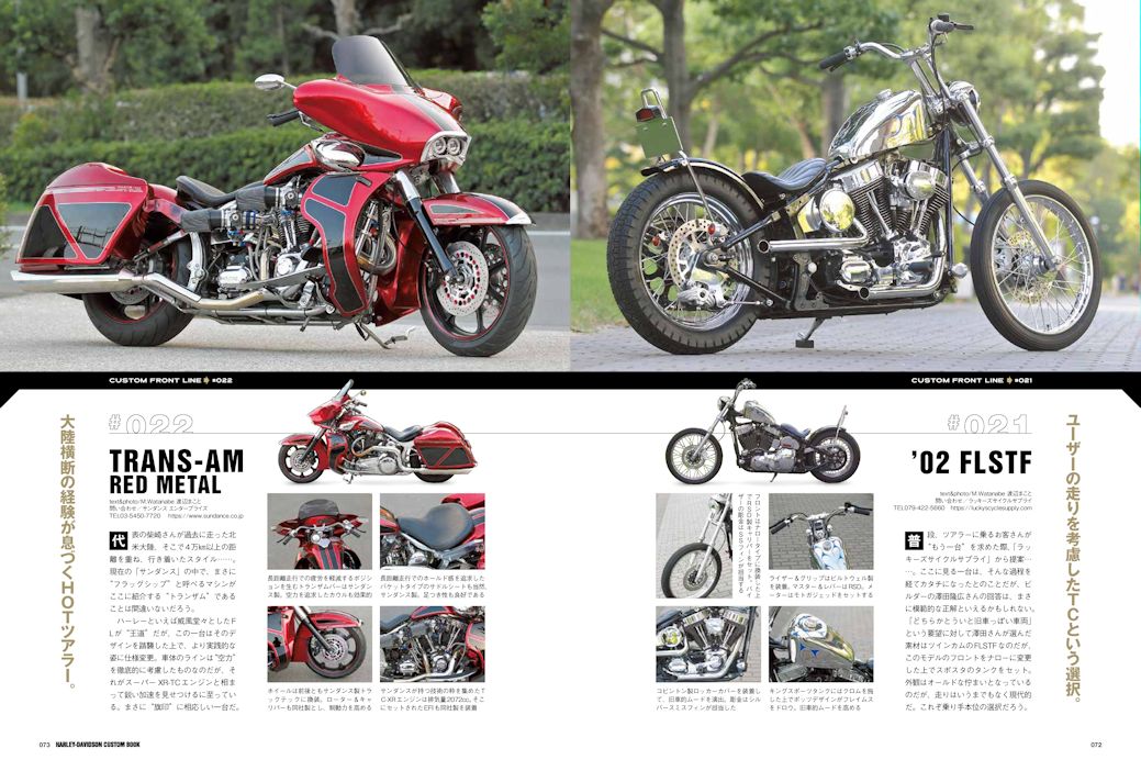 愛車をカッコよくするヒントが満載！『HARLEY-DAVIDSON CUSTOM BOOK