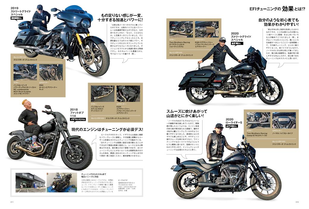 愛車のポテンシャルをすべて引き出せ！『HARLEY-DAVIDSON