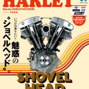 ショベルヘッド　ショベリジ　ショベルカスタム　クラブハーレーステッカー　2025年6月号