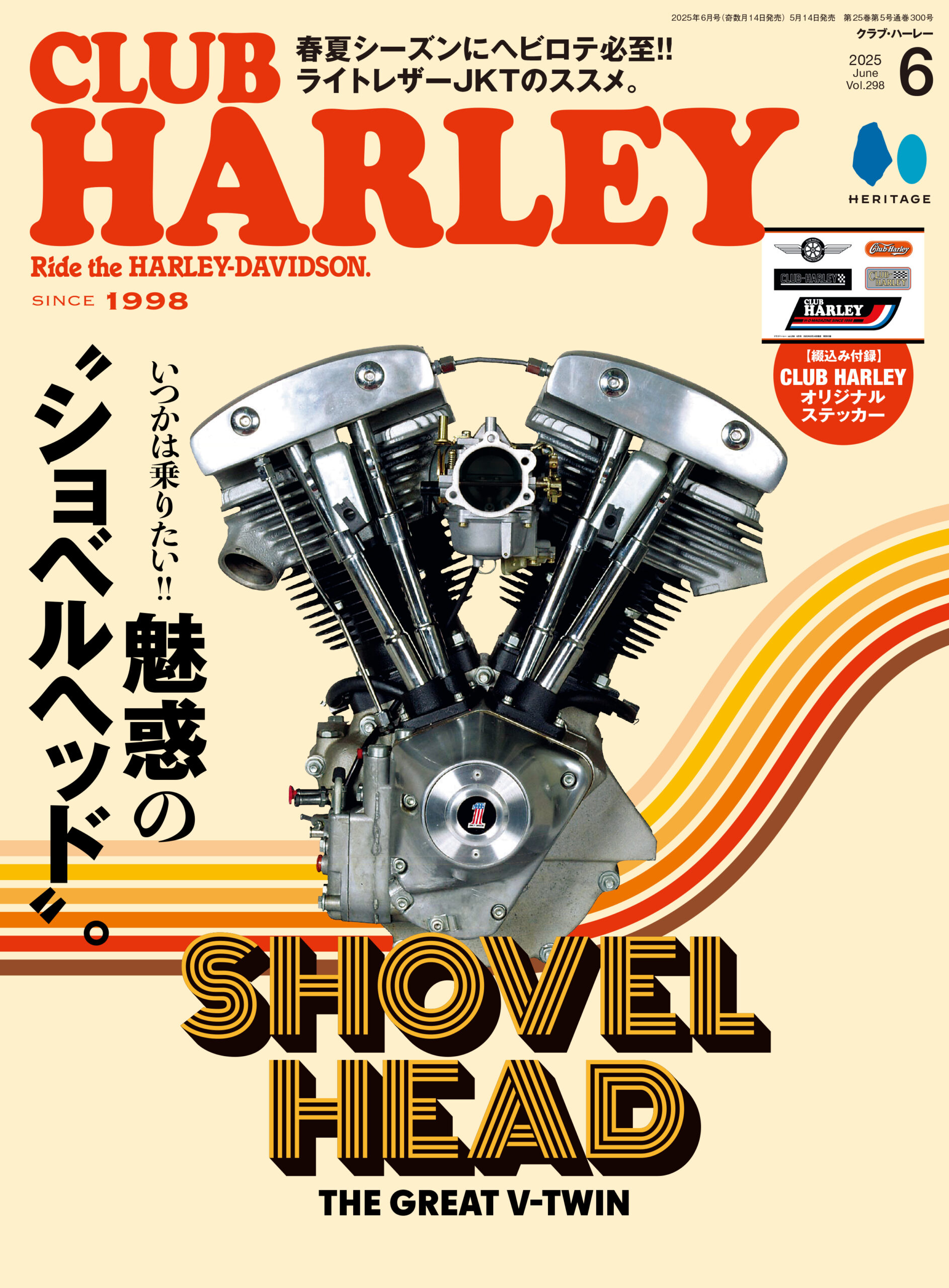 ショベルヘッド ショベリジ ショベルカスタム クラブハーレーステッカー 2025年6月号