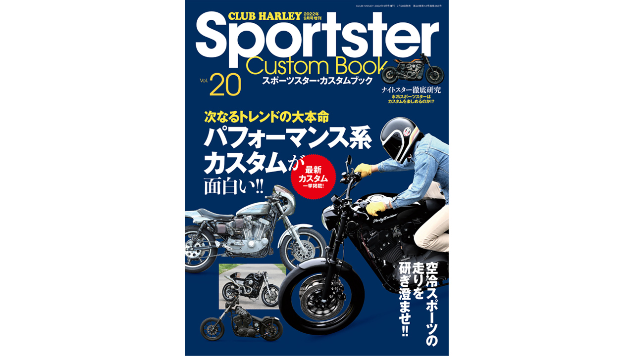 スポーツスターのポテンシャルを解き放て!!『Sportster Custom Book 