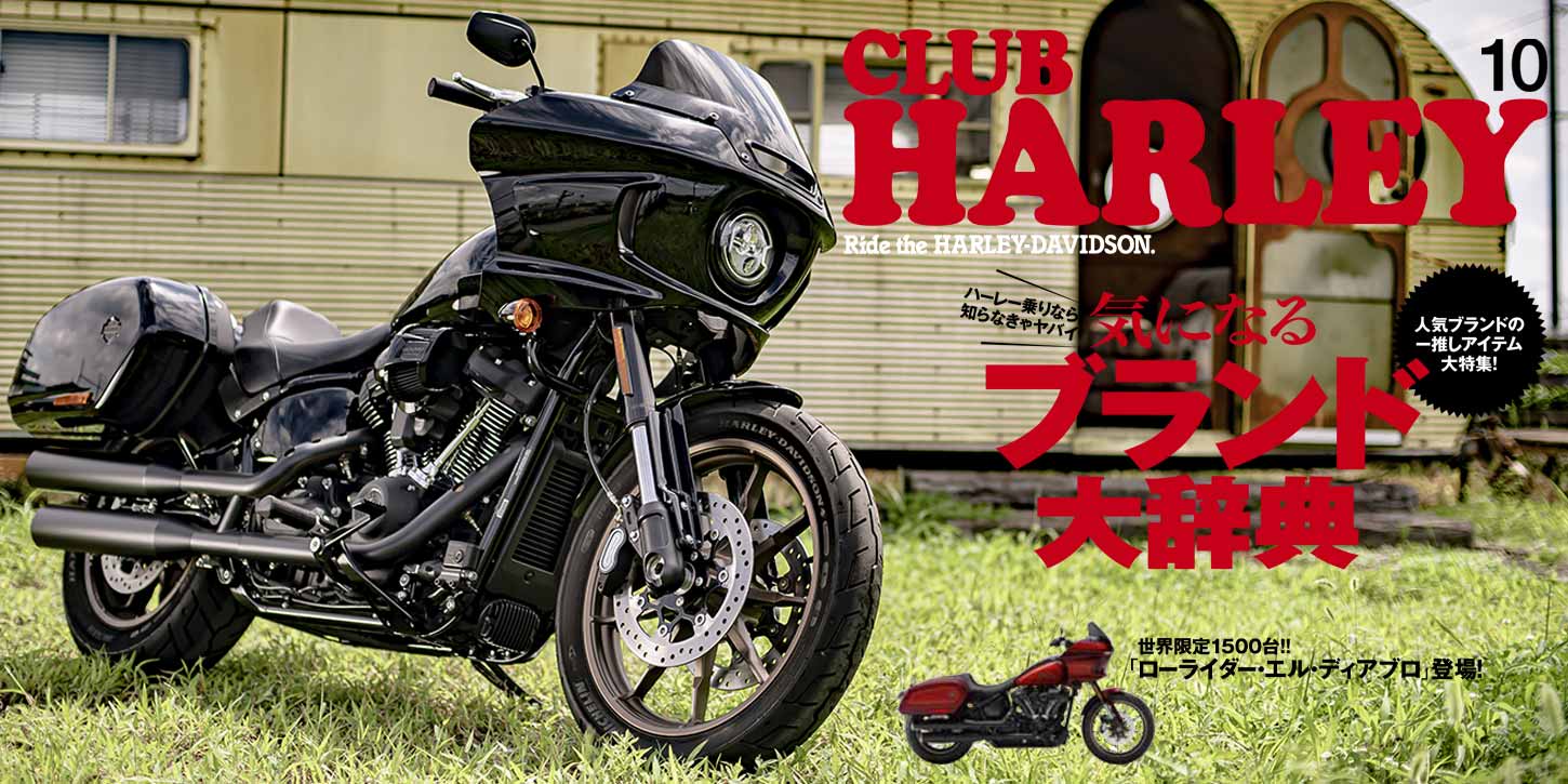 トップページ 公式 Club Harley クラブ ハーレー