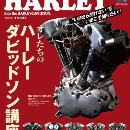 ハーレーのことをもっと深く知りたいなら『CLUB HARLEY 1月号』を要 