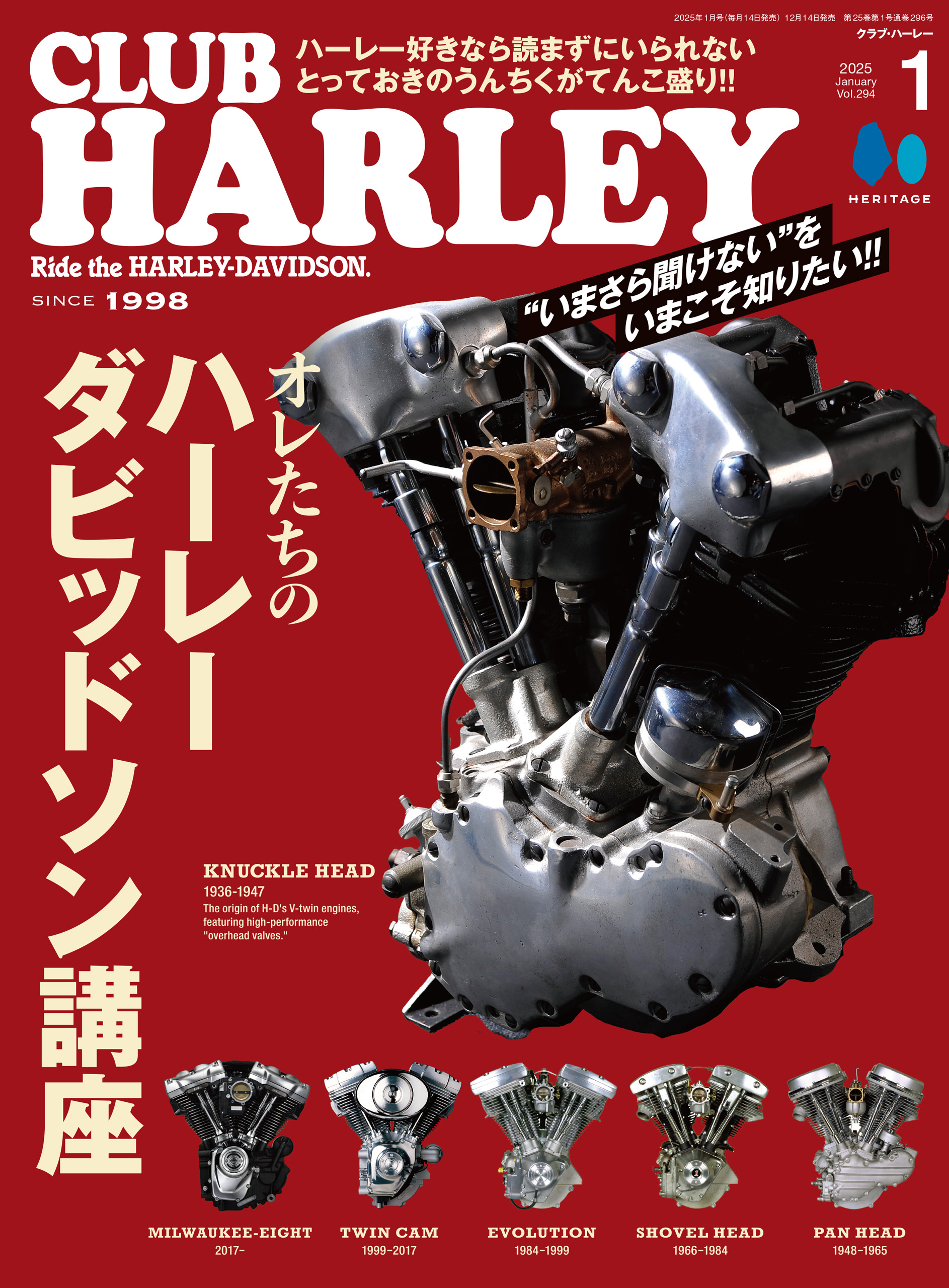 ハーレーのことをもっと深く知りたいなら『CLUB HARLEY 1月号』を要 